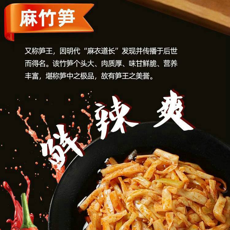 西牛麻竹笋中国国家地理标志产品即食红油香脆笋丝