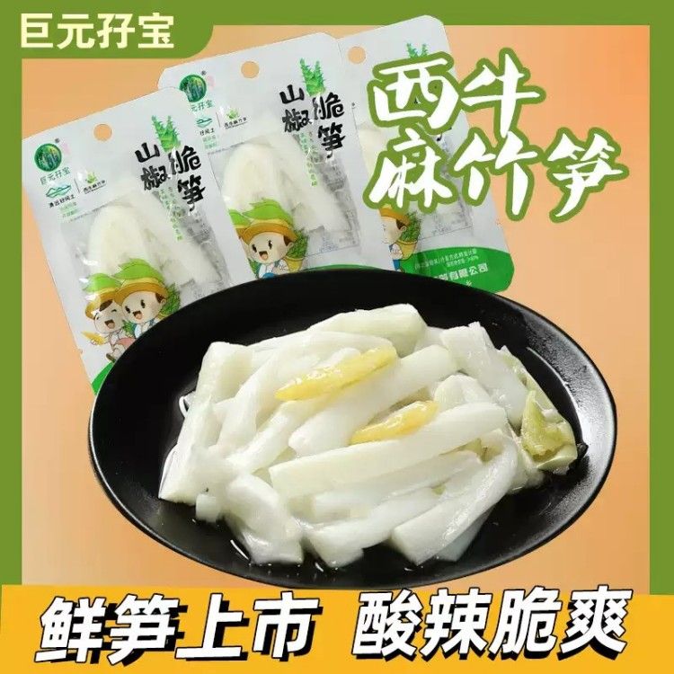 OEM订制调味脆笋开袋即食独立小包装零食