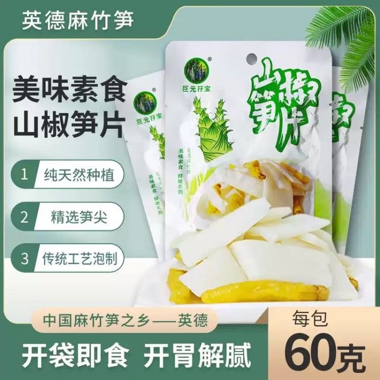 OEM山椒脆笋即食调味笋西牛麻竹笋中国国家地理标志产品